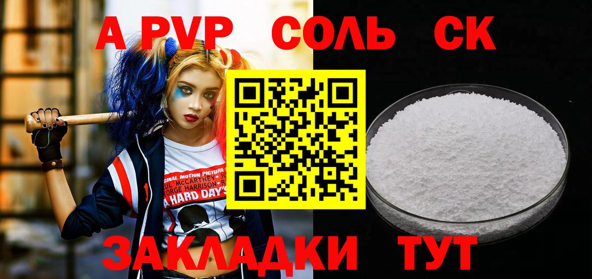 A PVP мука Мариинск