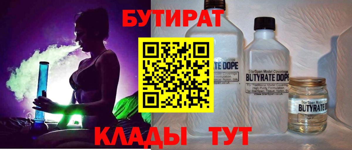 БУТИРАТ буратино  Вход с VPN  Мариинск 