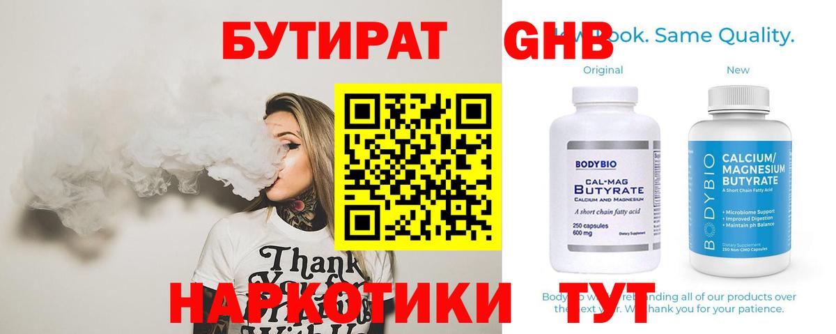 БУТИРАТ жидкий экстази Мариинск