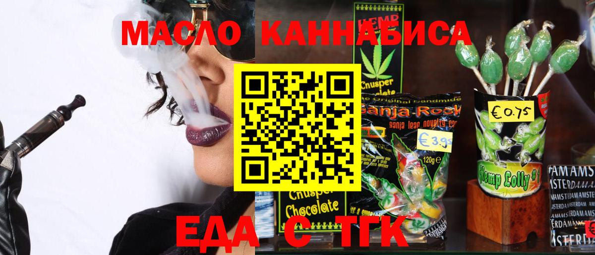 Мариинск  Печенье с ТГК конопля  Вход с VPN 