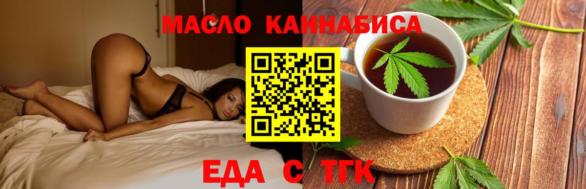 Еда ТГК конопля Мариинск