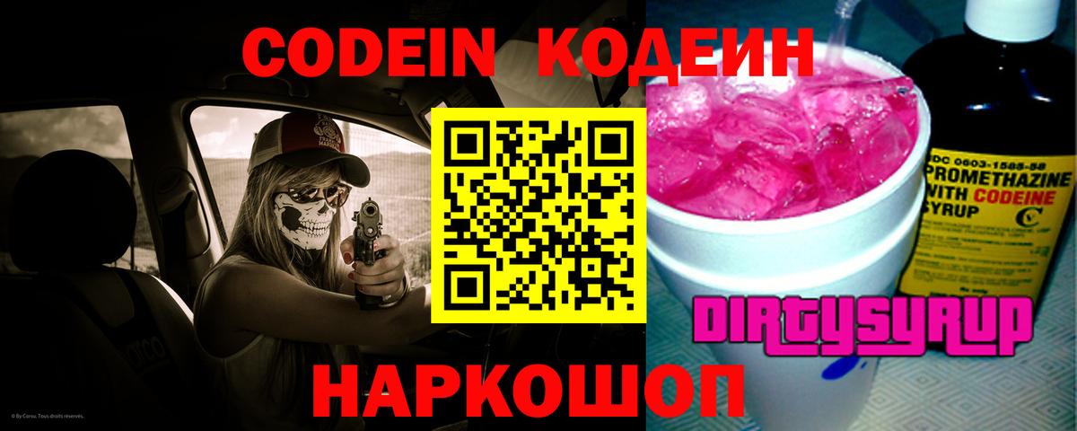 Codein напиток Lean (лин)  Вход с VPN  Мариинск  закладка  Кодеиновый сироп Lean напиток Lean (лин) 