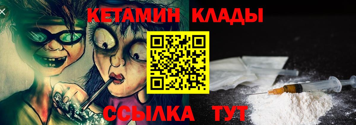 Кетамин ketamine  Вход с VPN  Мариинск 