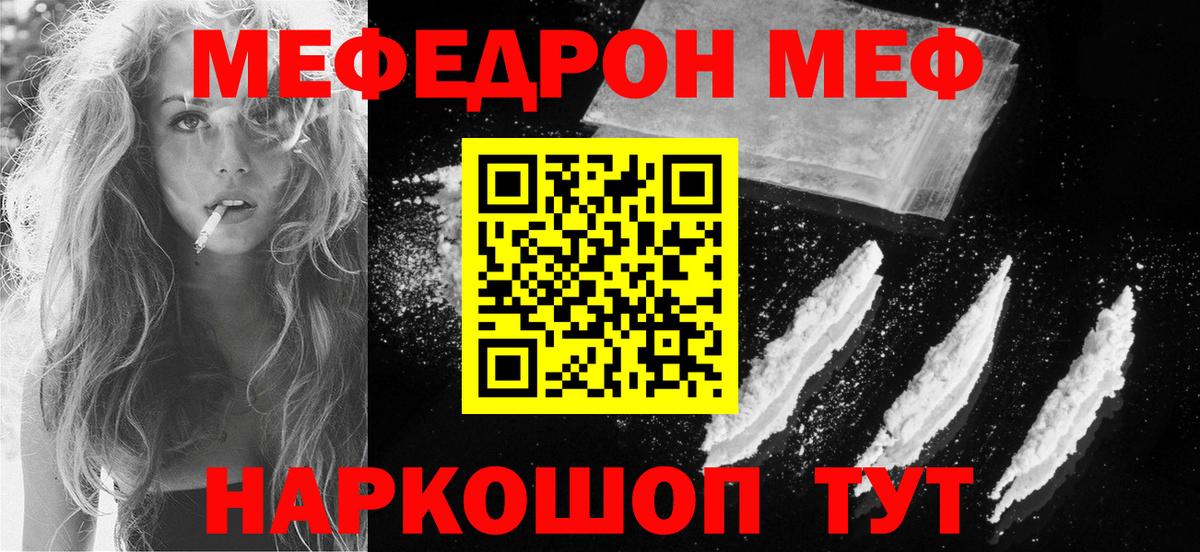 Меф мяу мяу кристаллы Мариинск